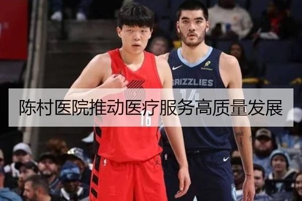 陈村医院推动医疗服务高质量发展